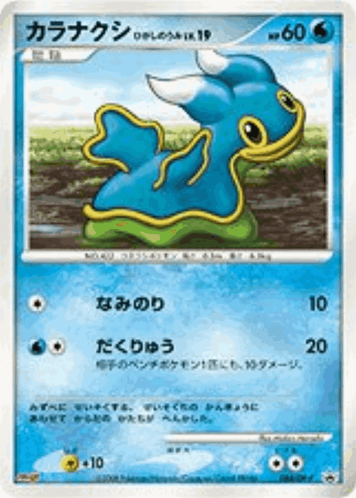 Shellos East Sea 84, Diamond & Pearl Promos