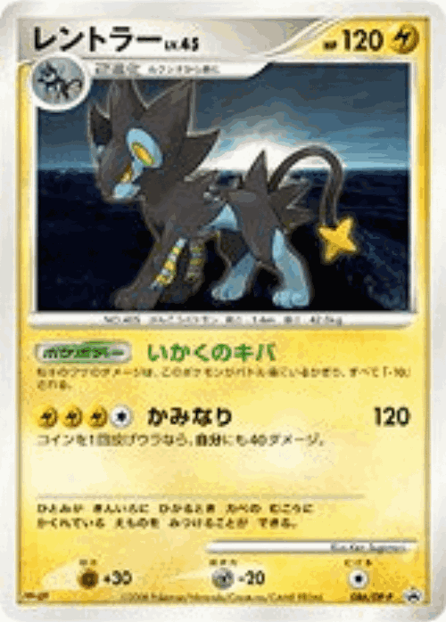 Luxray 86, Diamond & Pearl Promos