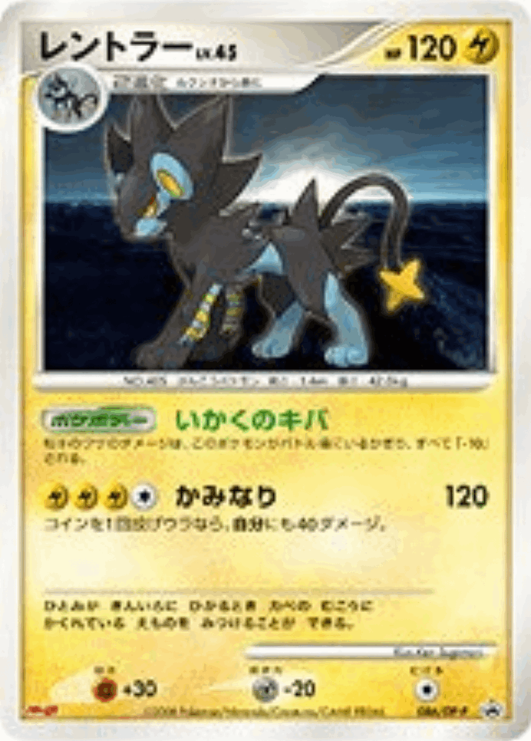 Luxray #86 from Diamond & Pearl Promos - Promo - Illustrated by Ken Sugimori