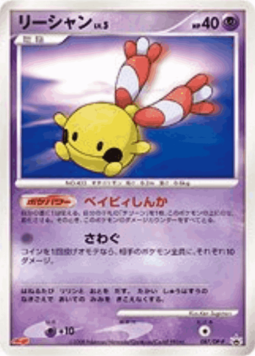 Chingling 87, Diamond & Pearl Promos