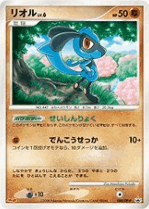 Riolu 88, Diamond & Pearl Promos