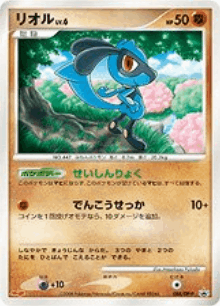Riolu #88 from Diamond & Pearl Promos - Promo - Illustrated by Masakazu Fukuda