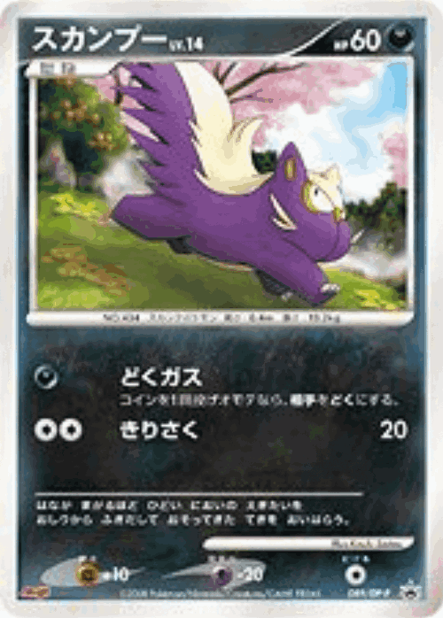 Stunky 89, Diamond & Pearl Promos