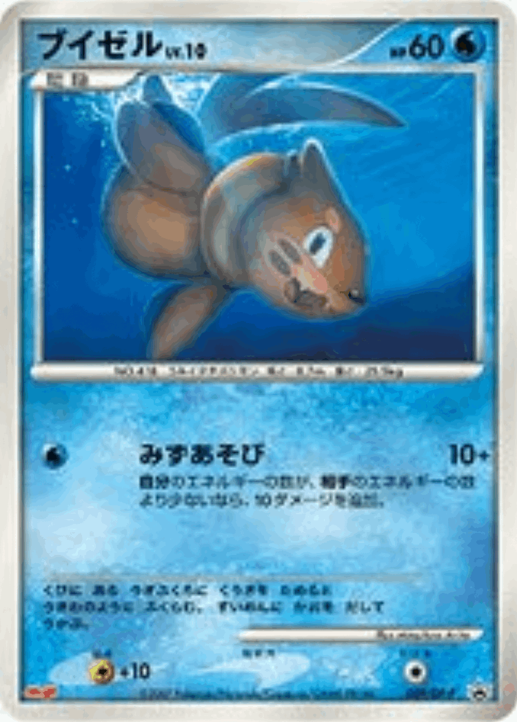 Buizel #9 from Diamond & Pearl Promos - Promo - Illustrated by Mitsuhiro Arita