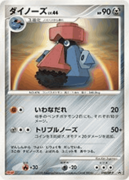 Probopass 90, Diamond & Pearl Promos