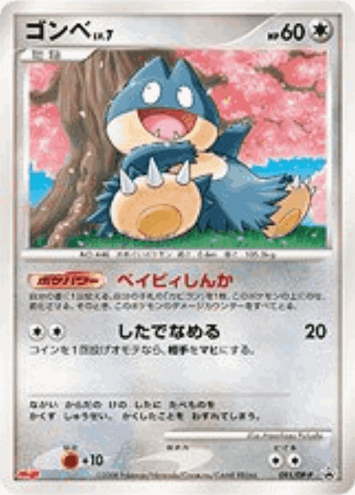 Munchlax 91, Diamond & Pearl Promos
