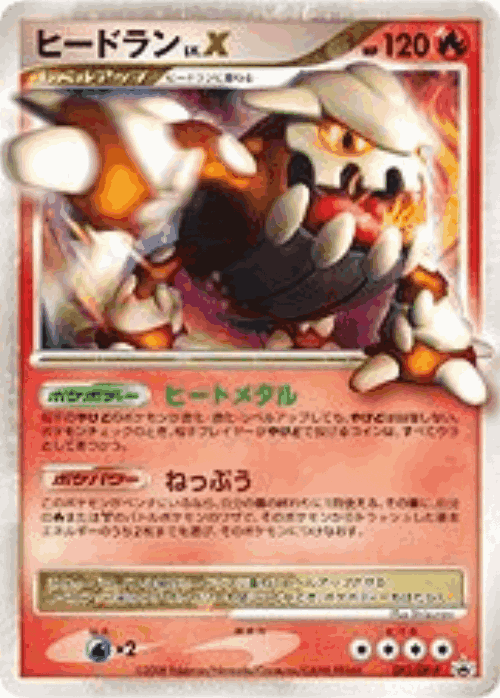 Heatran LV.X 92, Diamond & Pearl Promos