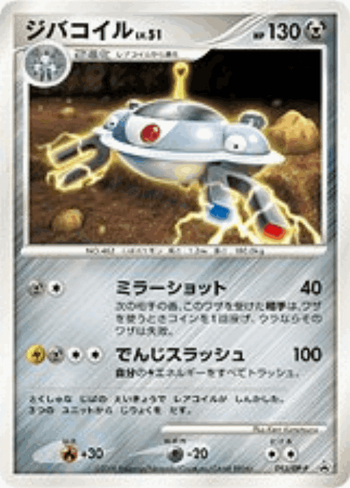 Magnezone 93, Diamond & Pearl Promos