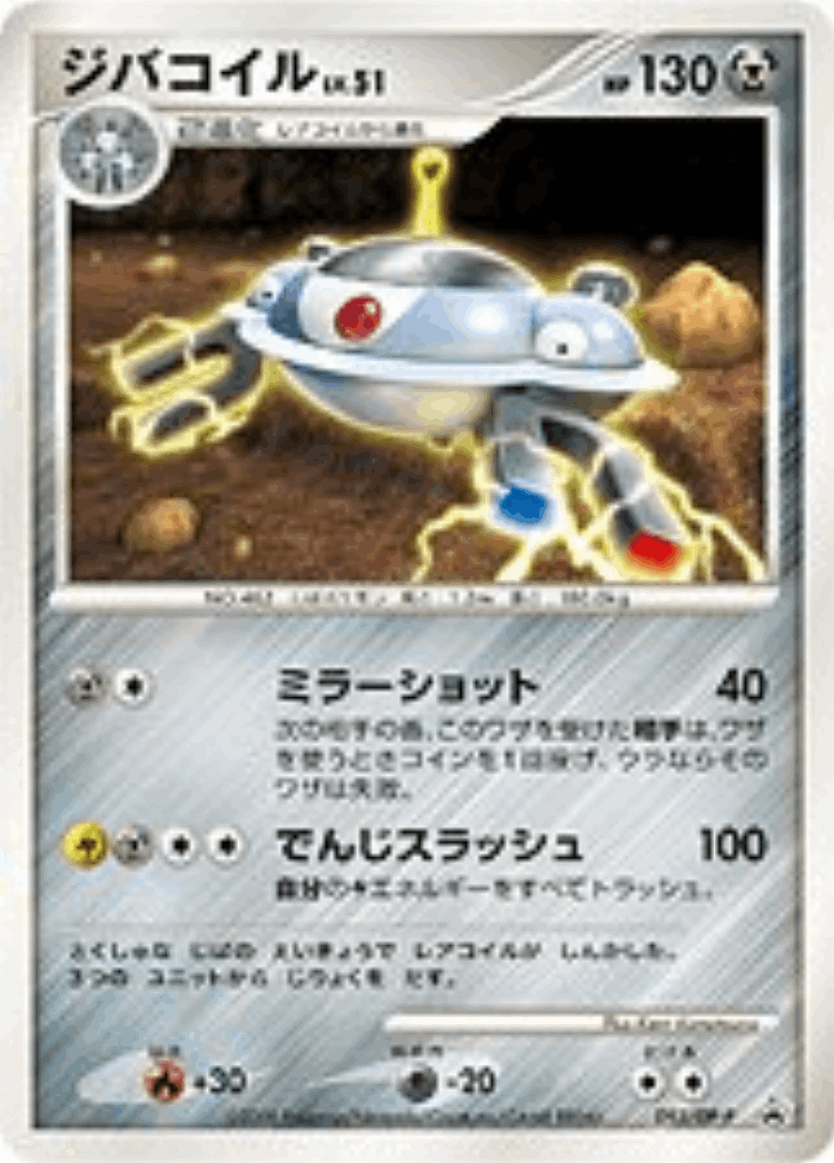 Magnezone #93 from Diamond & Pearl Promos - Promo - Illustrated by Kent Kanetsuna