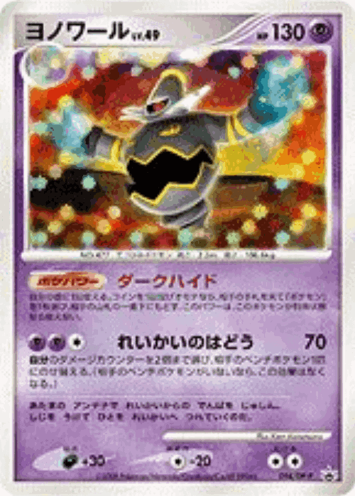 Dusknoir 94, Diamond & Pearl Promos