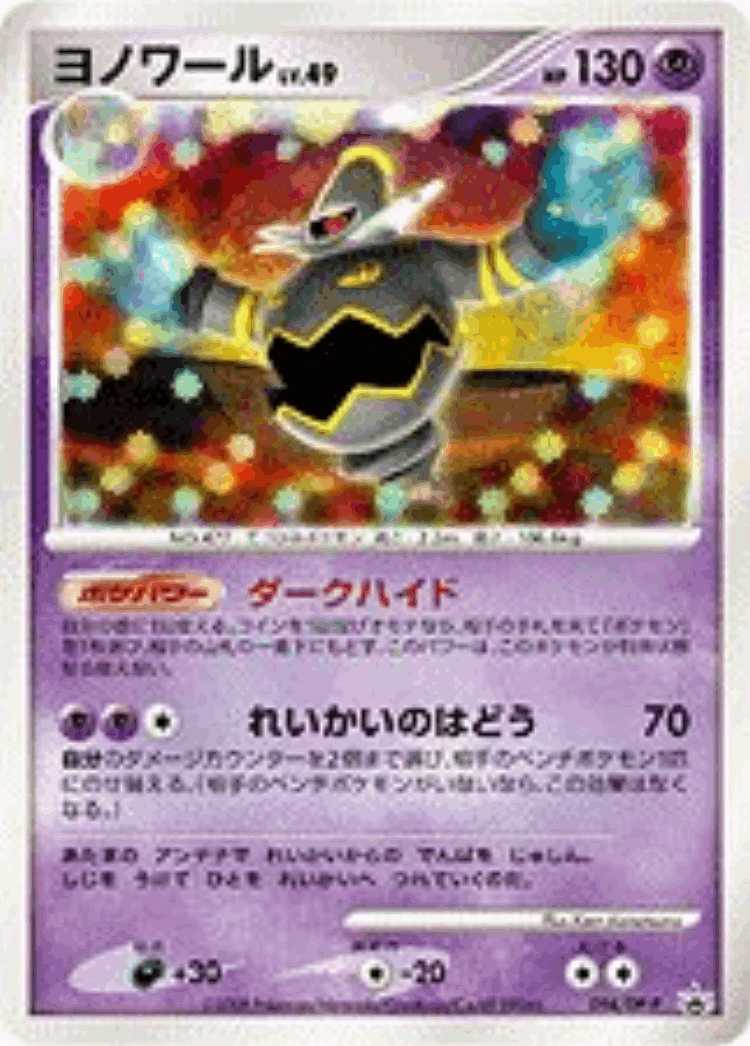 Dusknoir #94 from Diamond & Pearl Promos - Promo - Illustrated by Kent Kanetsuna