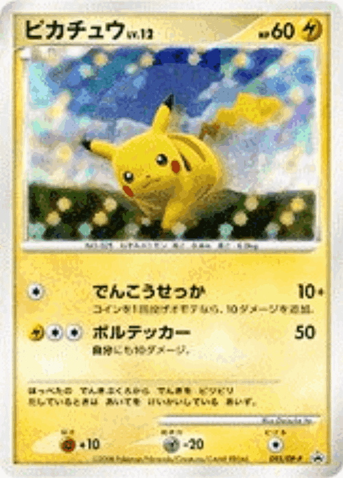 Pikachu 95, Diamond & Pearl Promos