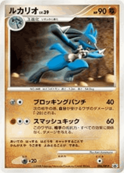 Lucario 96, Diamond & Pearl Promos