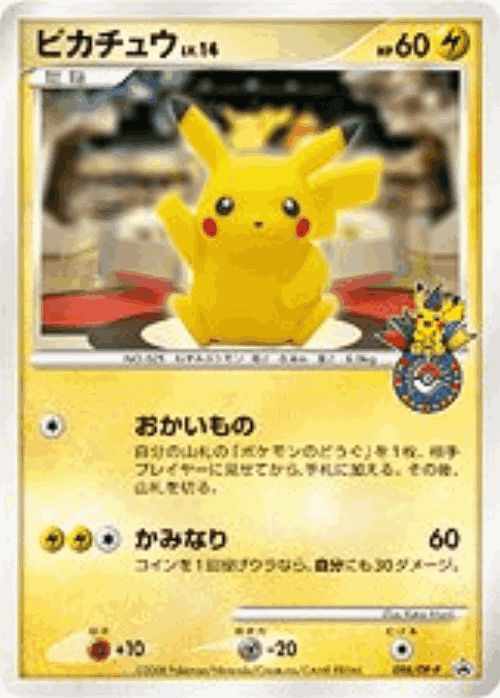 Pikachu 98, Diamond & Pearl Promos