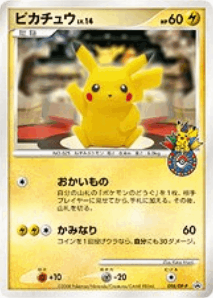 Pikachu #98 from Diamond & Pearl Promos - Promo - Illustrated by Yuka Morii