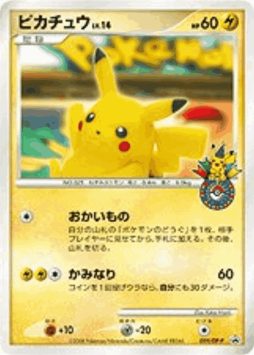 Pikachu 99, Diamond & Pearl Promos