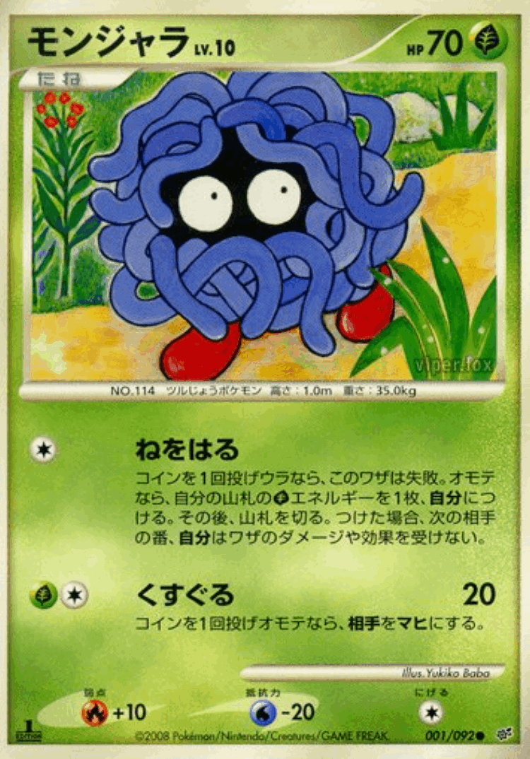 Tangela #1 from Intense Fight in the Destroyed Sky - Common - Illustrated by Yukiko Baba
