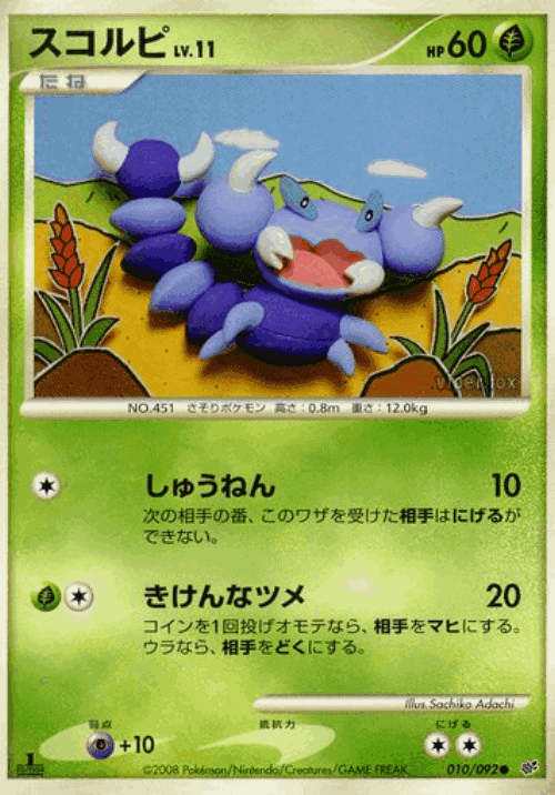 Skorupi Pokémon TCG card art