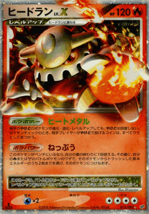 Heatran LV.X #15 from Intense Fight in the Destroyed Sky - Rare Holo LV.X - Illustrated by Shizurow