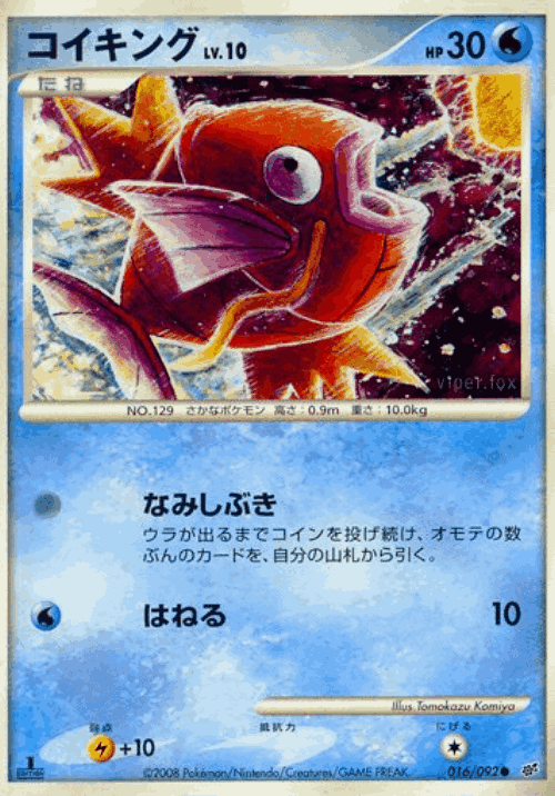 Magikarp Pokémon TCG card art