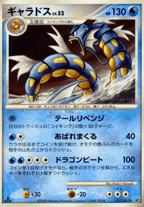 Gyarados Pokémon TCG card art