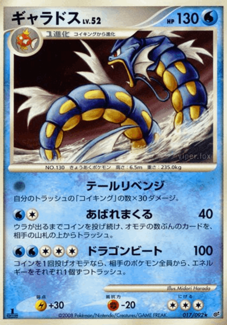 Gyarados #17 from Intense Fight in the Destroyed Sky - Rare - Illustrated by Midori Harada