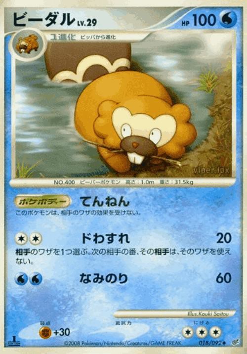 Bibarel Pokémon TCG card art
