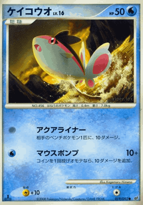 Finneon #19 from Intense Fight in the Destroyed Sky - Common - Illustrated by Kagemaru Himeno