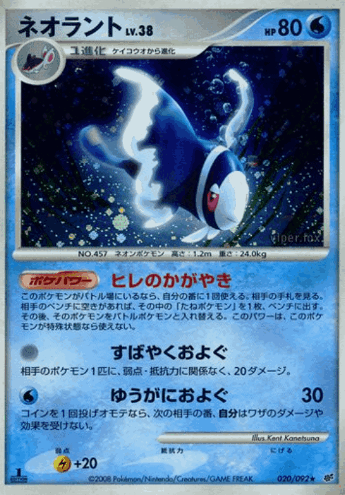 Lumineon Pokémon TCG card art