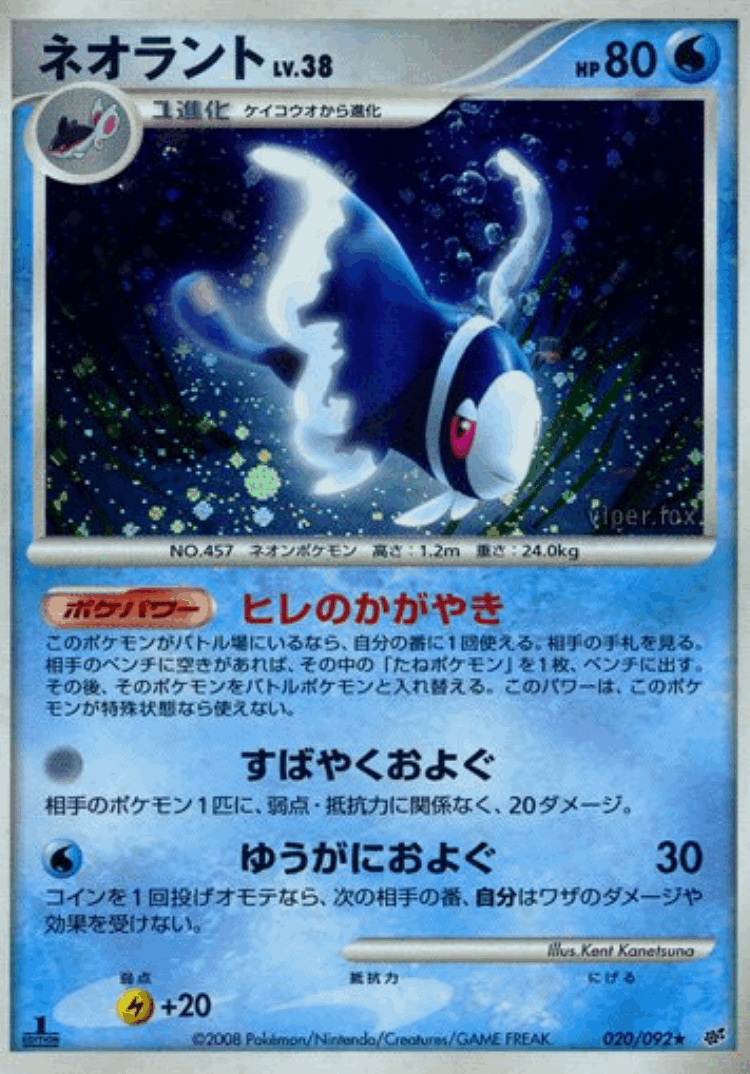 Lumineon #20 from Intense Fight in the Destroyed Sky - Rare Holo - Illustrated by Kent Kanetsuna