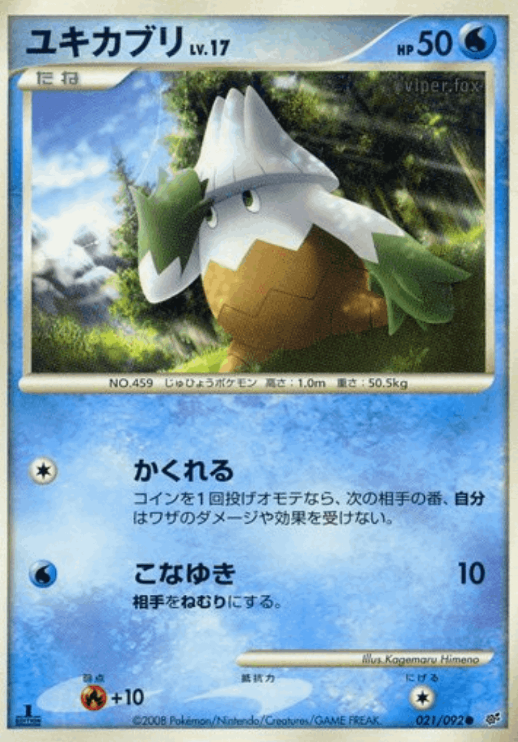 Snover #21 from Intense Fight in the Destroyed Sky - Common - Illustrated by Kagemaru Himeno