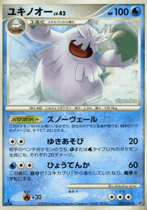 Abomasnow Pokémon TCG card art