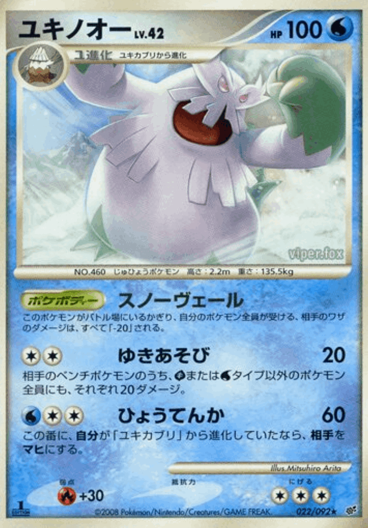 Abomasnow #22 from Intense Fight in the Destroyed Sky - Rare - Illustrated by Mitsuhiro Arita