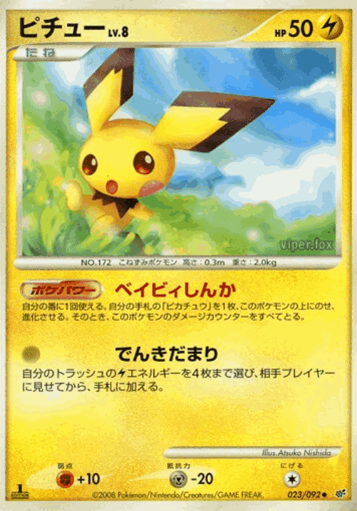 Pichu #23 from Intense Fight in the Destroyed Sky - Uncommon - Illustrated by Atsuko Nishida