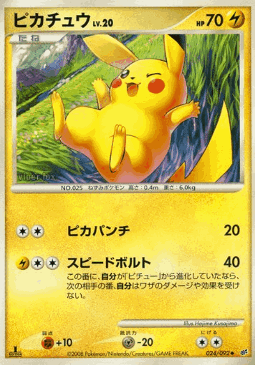 Pikachu Pokémon TCG card art