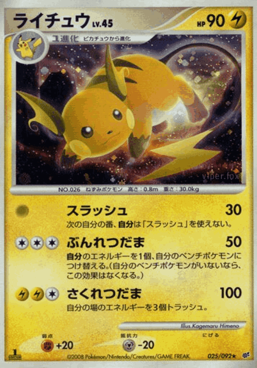 Raichu 25, Intense Fight in the Destroyed Sky