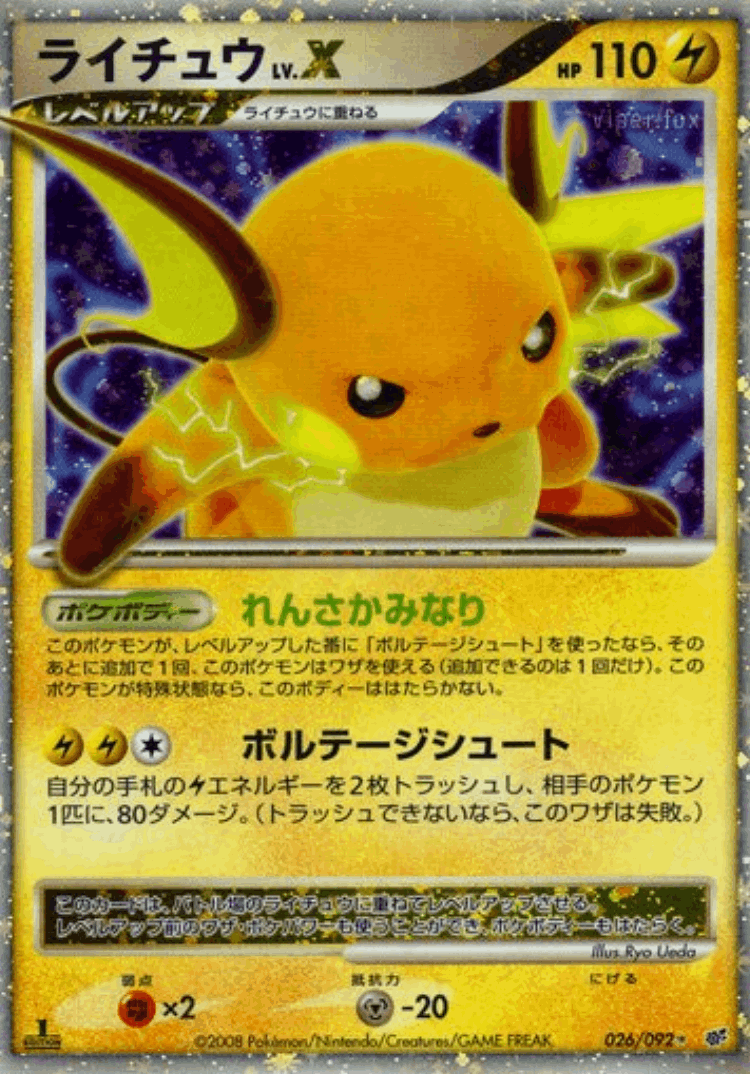 Raichu LV.X #26 from Intense Fight in the Destroyed Sky - Rare Holo LV.X - Illustrated by Ryo Ueda