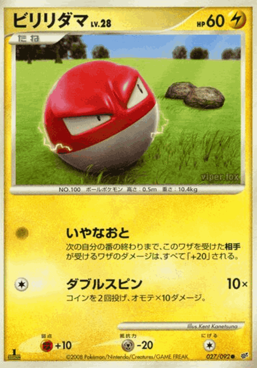 Voltorb 27, Intense Fight in the Destroyed Sky