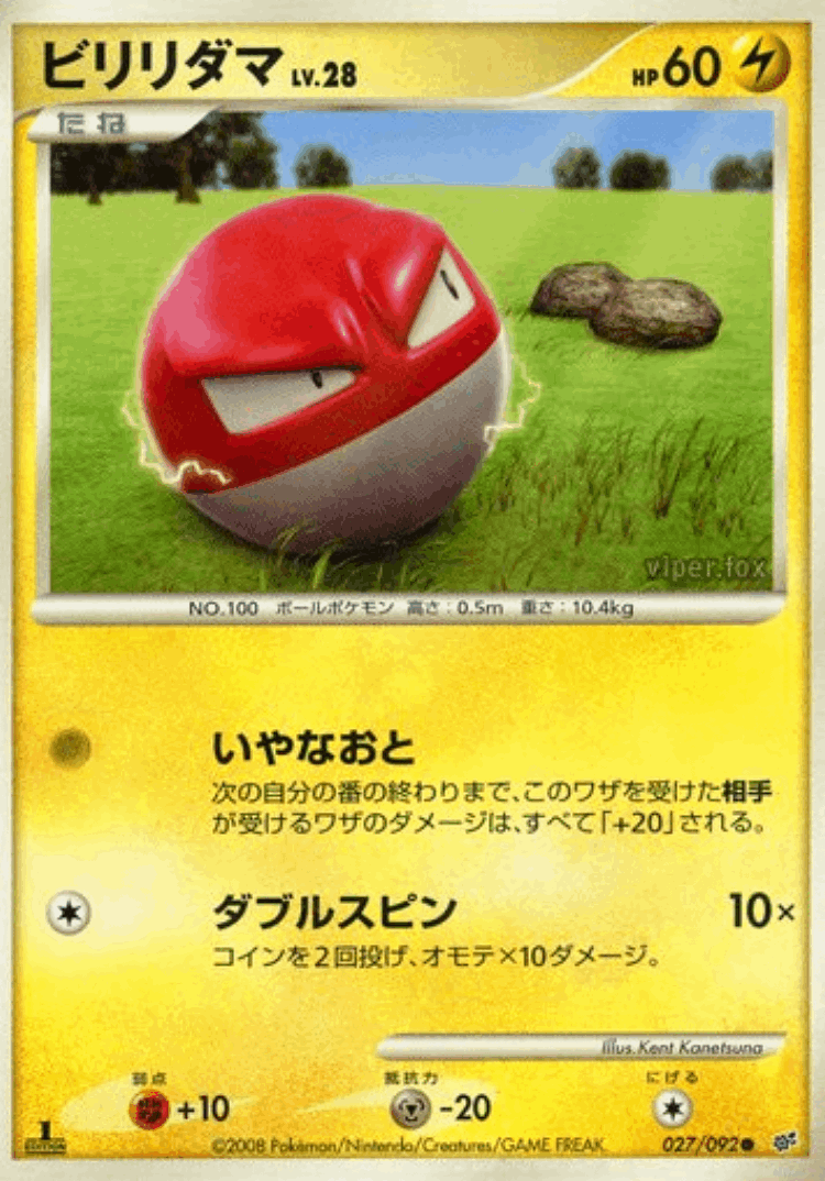 Voltorb #27 from Intense Fight in the Destroyed Sky - Common - Illustrated by Kent Kanetsuna