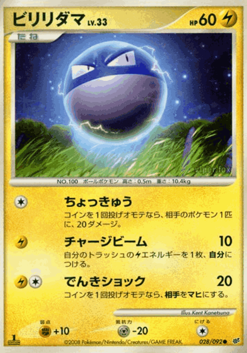 Voltorb 28, Intense Fight in the Destroyed Sky