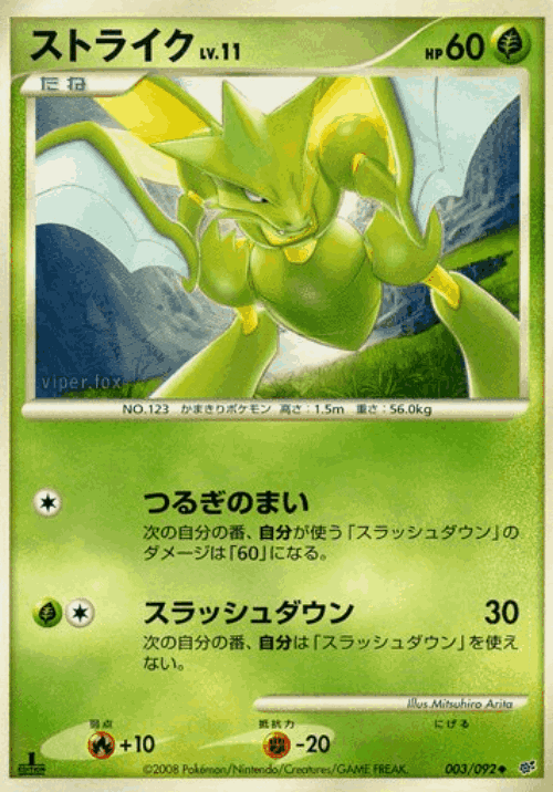 Scyther Pokémon TCG card art