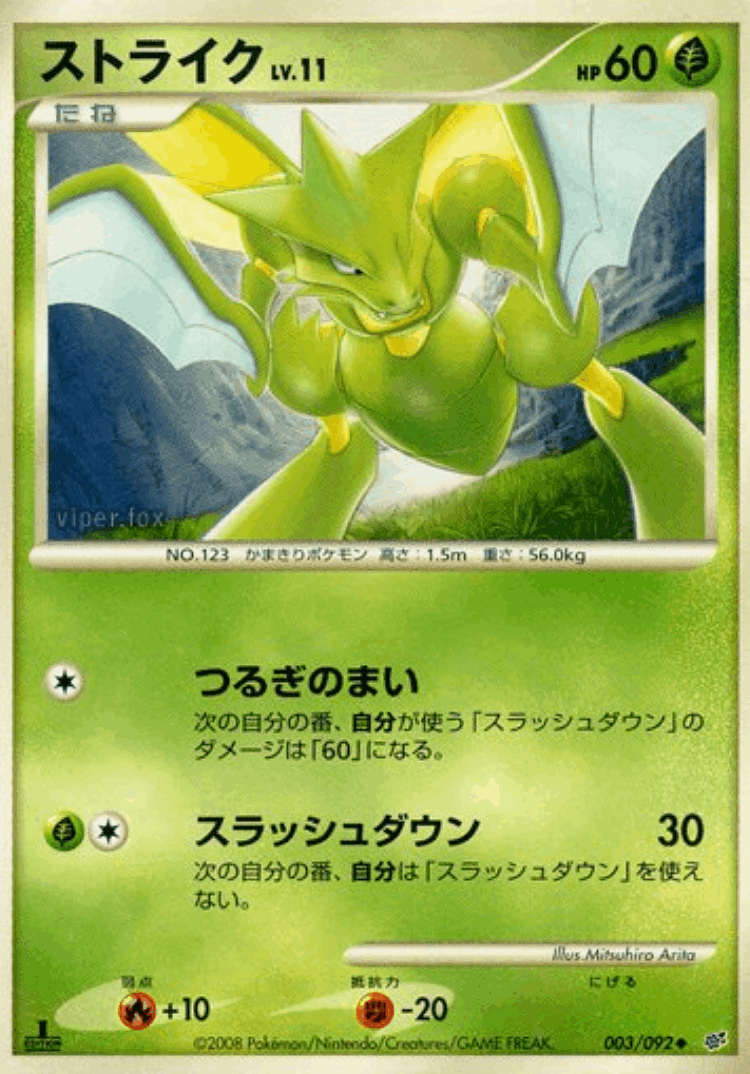 Scyther #3 from Intense Fight in the Destroyed Sky - Uncommon - Illustrated by Mitsuhiro Arita