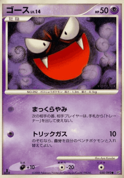 Gastly 30, Intense Fight in the Destroyed Sky
