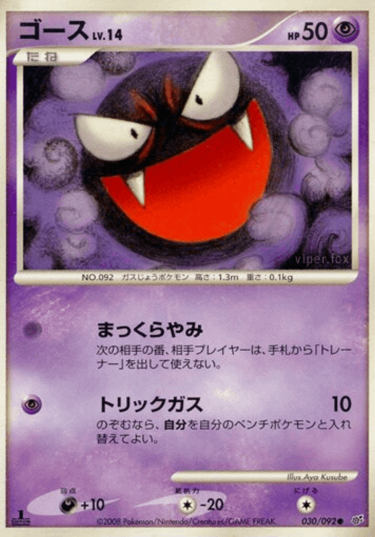 Gastly #30 from Intense Fight in the Destroyed Sky - Common - Illustrated by Aya Kusube