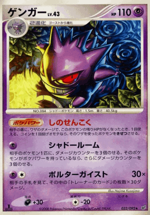 Gengar 32, Intense Fight in the Destroyed Sky
