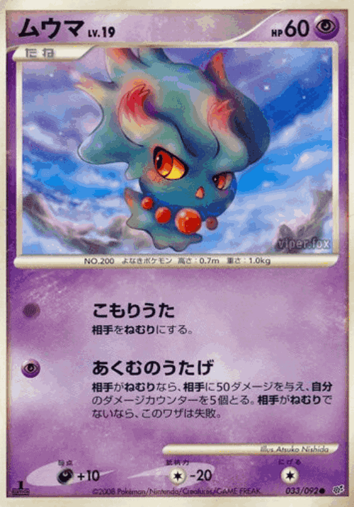 Misdreavus 33, Intense Fight in the Destroyed Sky