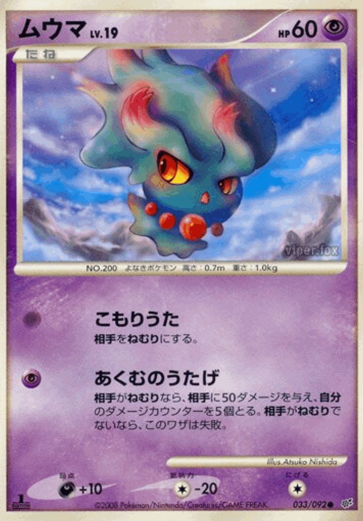 Misdreavus #33 from Intense Fight in the Destroyed Sky - Common - Illustrated by Atsuko Nishida