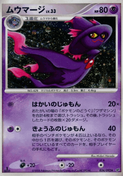 Mismagius 34, Intense Fight in the Destroyed Sky