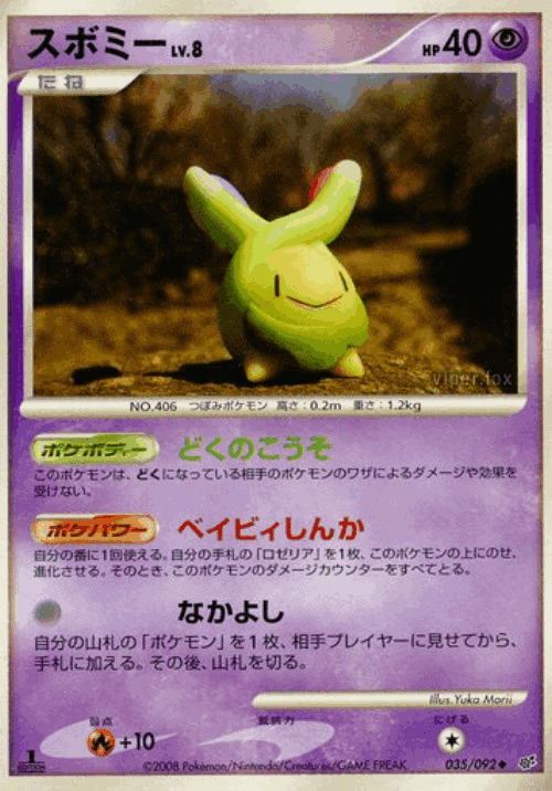 Budew 35, Intense Fight in the Destroyed Sky