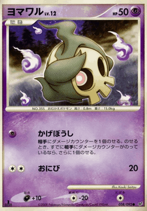 Duskull 38, Intense Fight in the Destroyed Sky